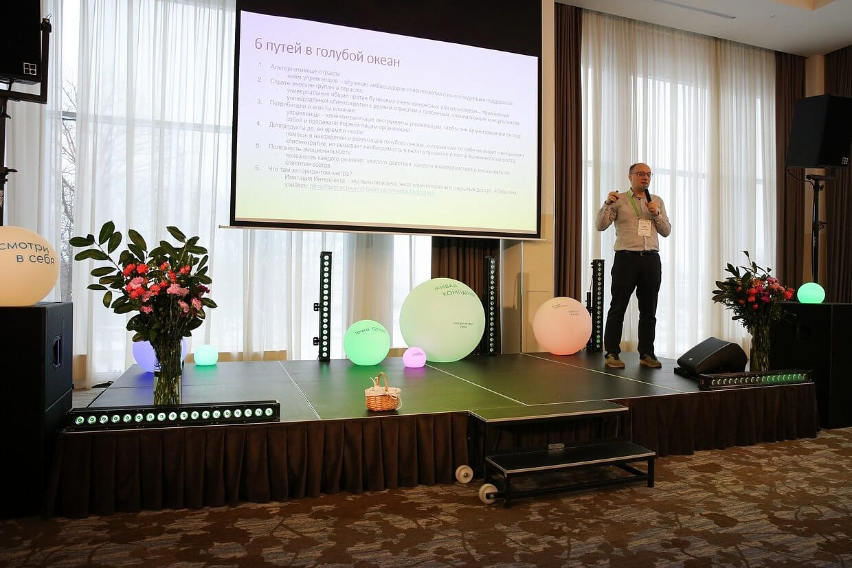 Москва. На конференции ЖИВАЯ КОМПАНИЯ. Февраль 2026